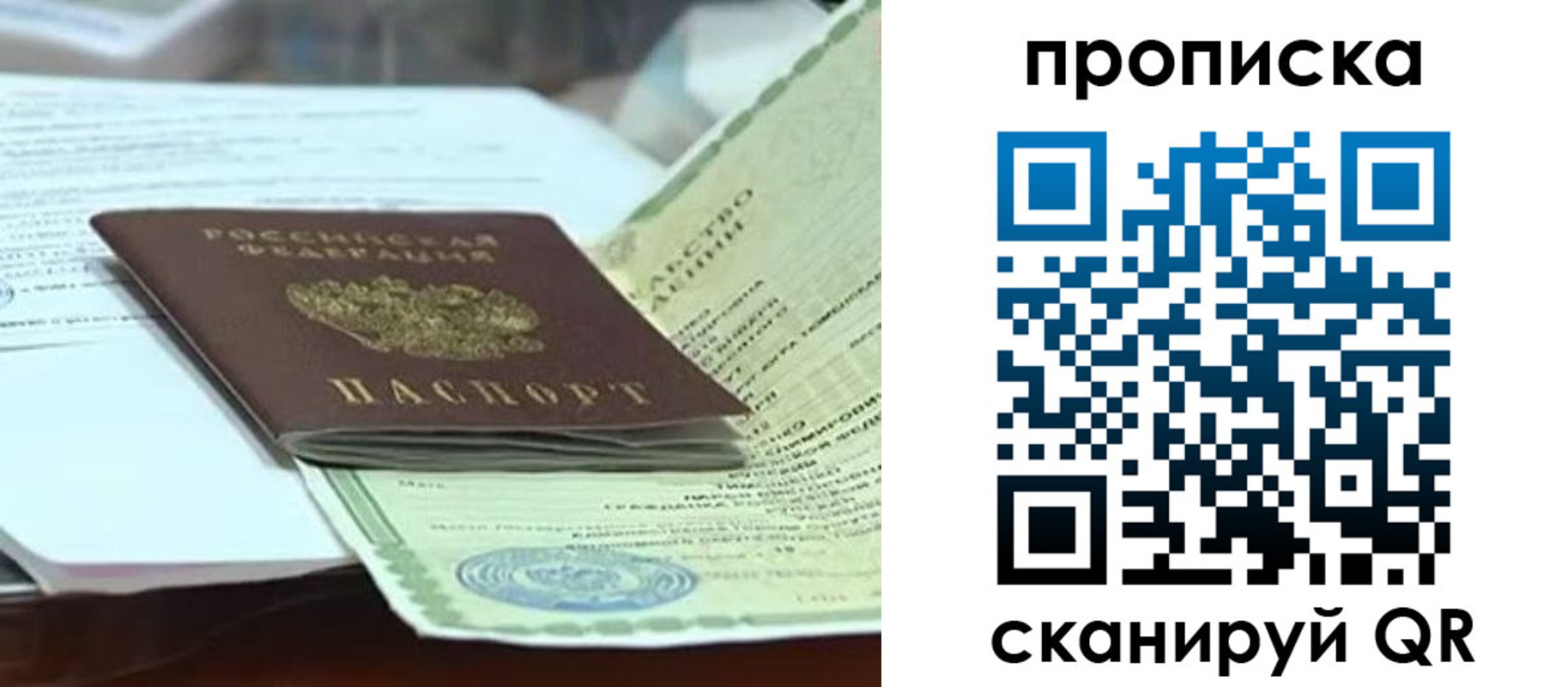 прописка ребенка в Новоалтайске