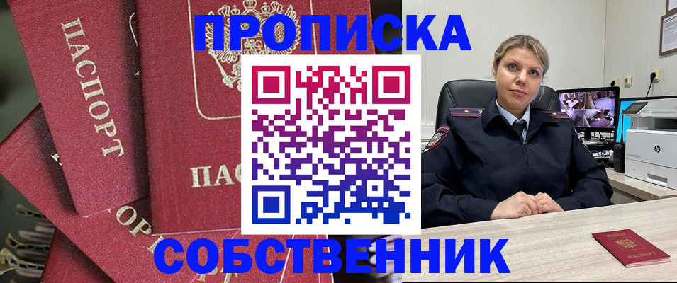 прописка для военкомата в Новоалтайске