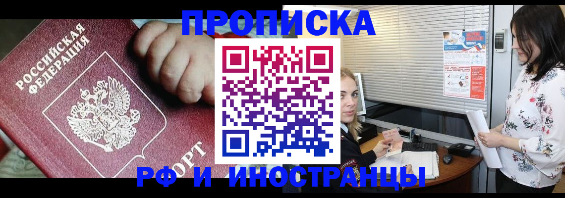 прописка в квартире в Новоалтайске