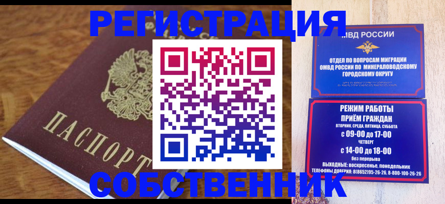 прописка регистрация в Новоалтайске