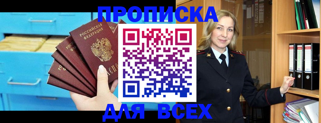 прописка иностранных граждан в Новоалтайске