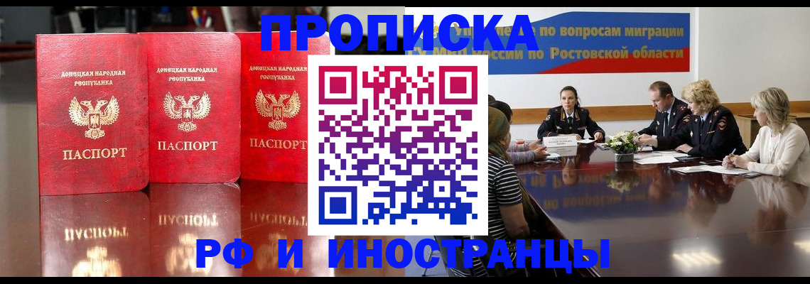 прописка гарантия в Новоалтайске