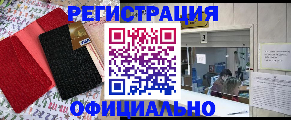 временная регистрация поиск в Новоалтайске